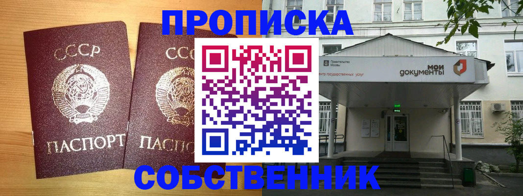 прописка законно в Калачинске